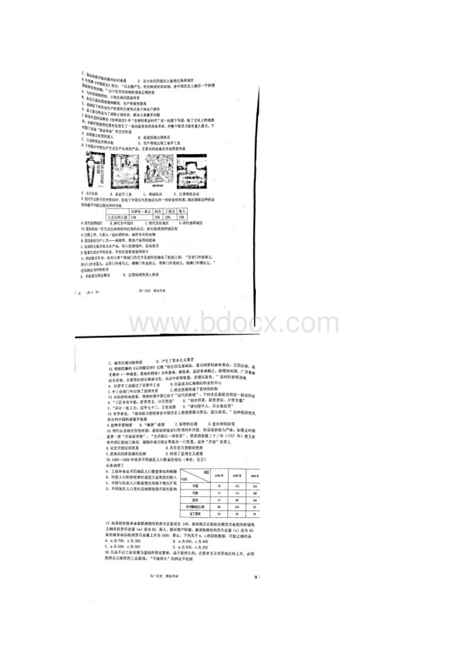 学年山东省青岛第二中学高一下学期期中考试历史试题Word文档格式.docx_第2页