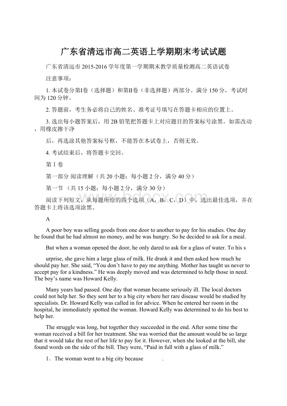 广东省清远市高二英语上学期期末考试试题Word文档下载推荐.docx