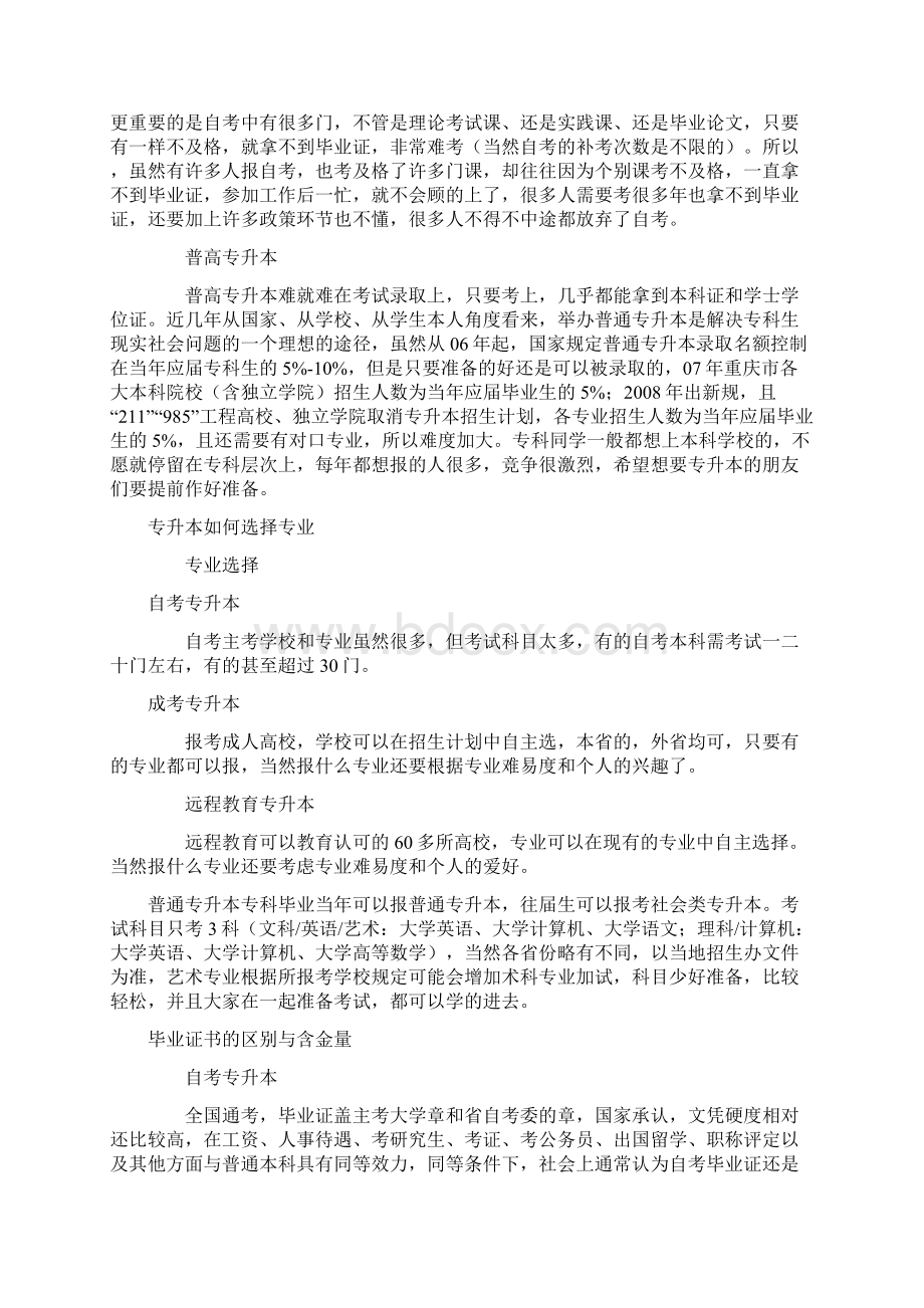 专升本考试Word文件下载.docx_第3页