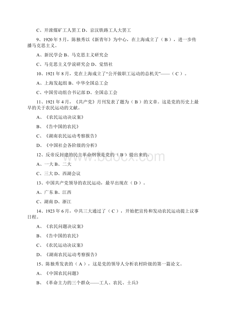 《中国共产党思想政治教育史》复习题Word文档下载推荐.docx_第2页