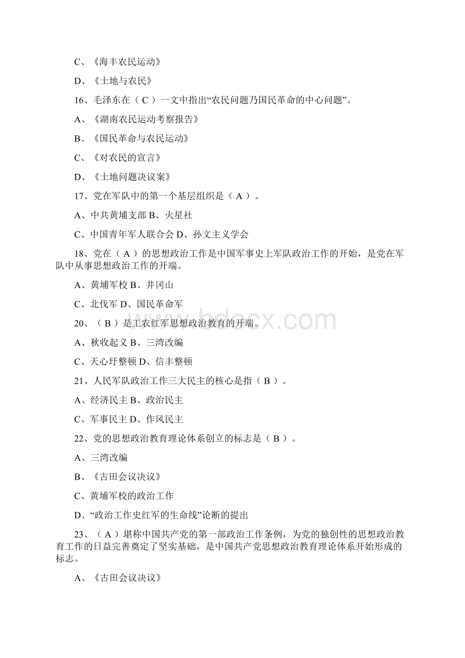 《中国共产党思想政治教育史》复习题Word文档下载推荐.docx_第3页