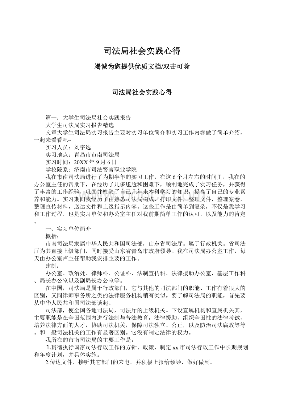 司法局社会实践心得.docx_第1页