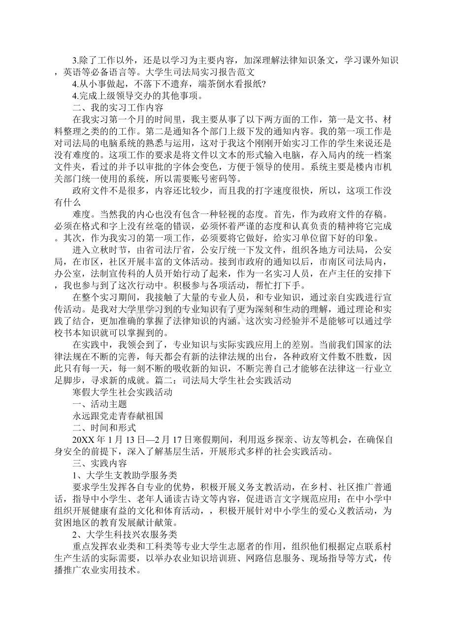 司法局社会实践心得.docx_第2页