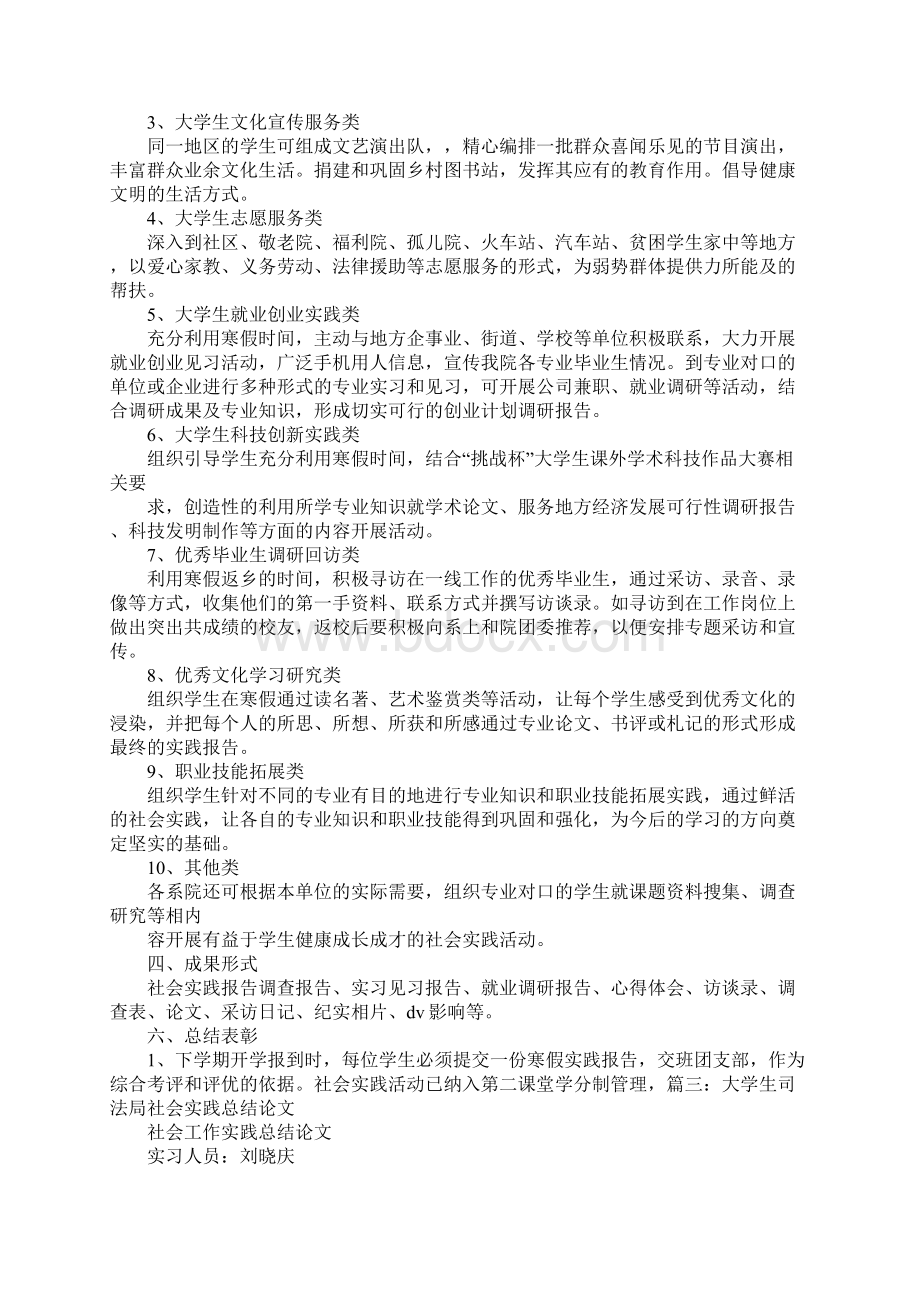 司法局社会实践心得.docx_第3页