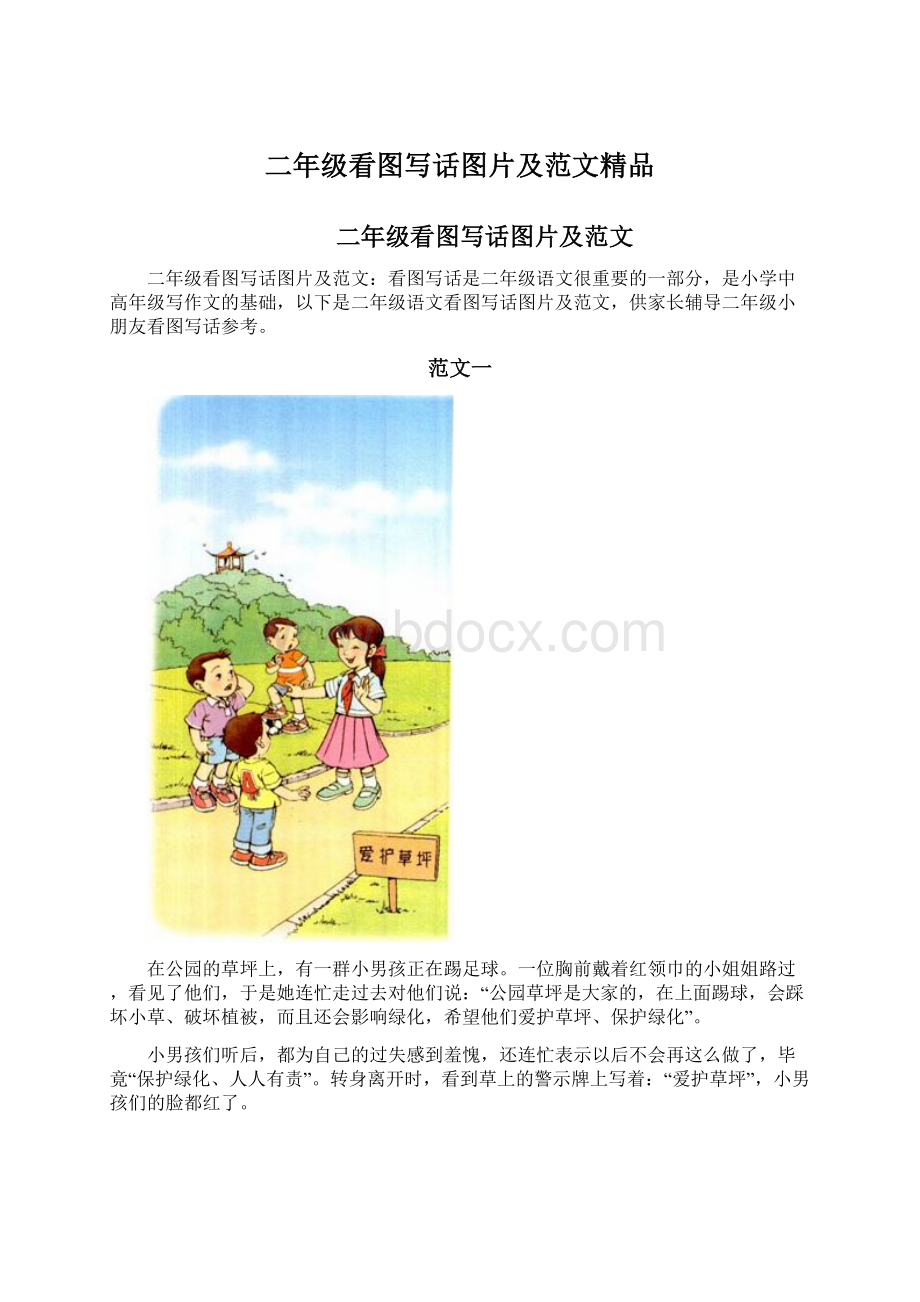 二年级看图写话图片及范文精品Word文档下载推荐.docx_第1页