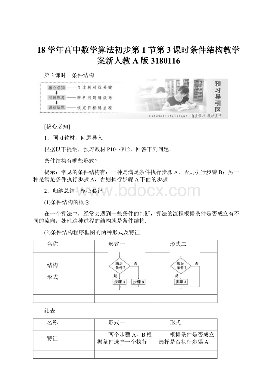 18学年高中数学算法初步第1节第3课时条件结构教学案新人教A版3180116.docx_第1页