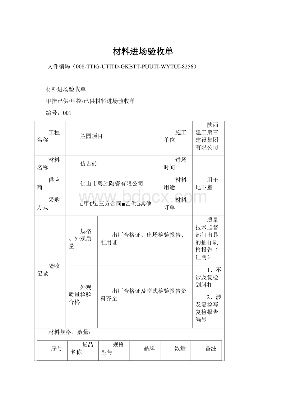 材料进场验收单.docx