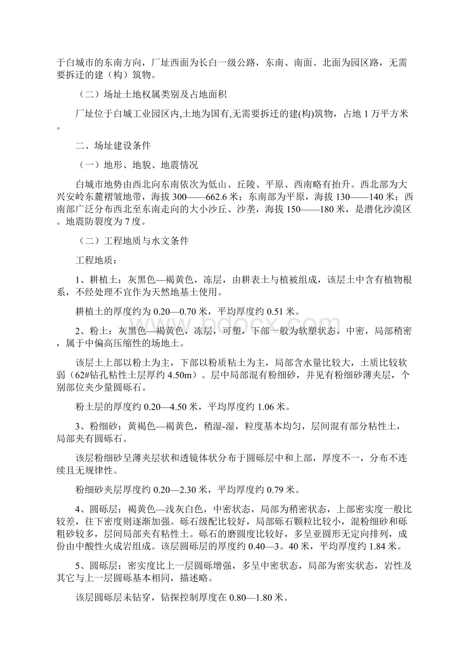 精编完整版钢化玻璃项目研究建议书Word格式.docx_第3页