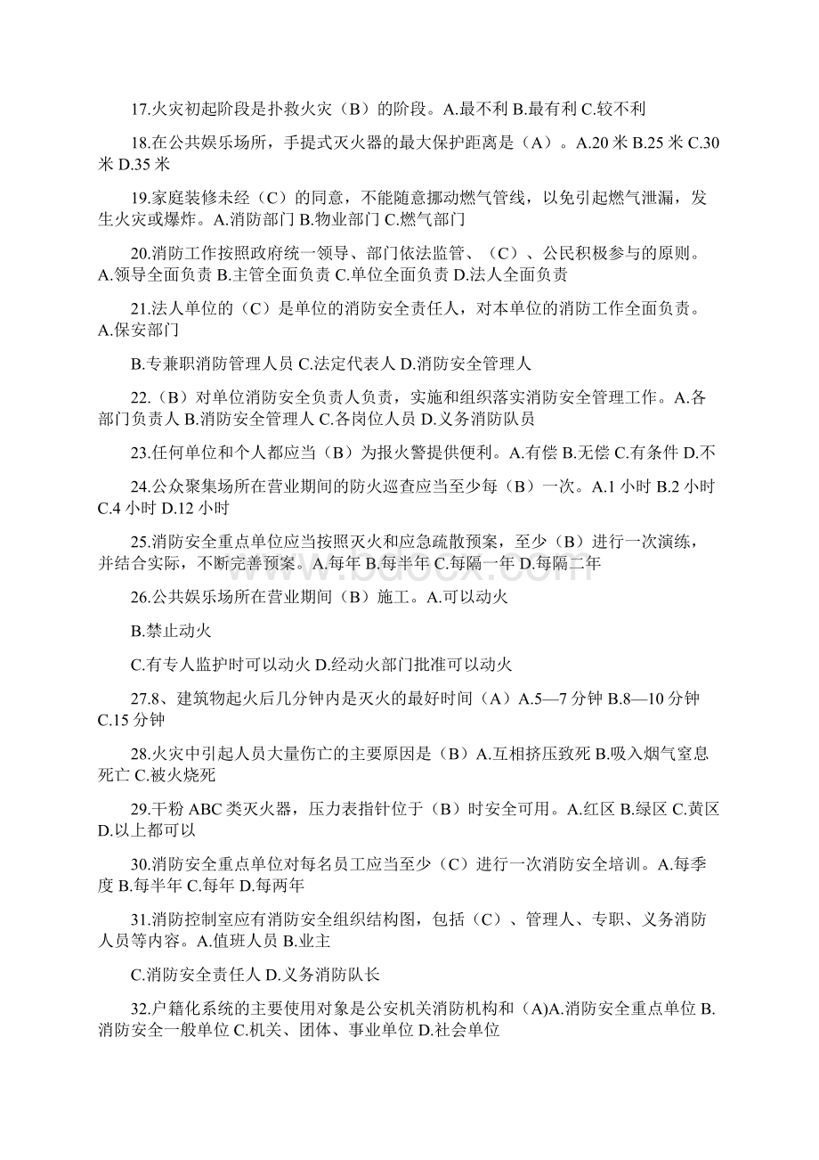 消防全安责任人管理人考试试题题库Word格式文档下载.docx_第2页