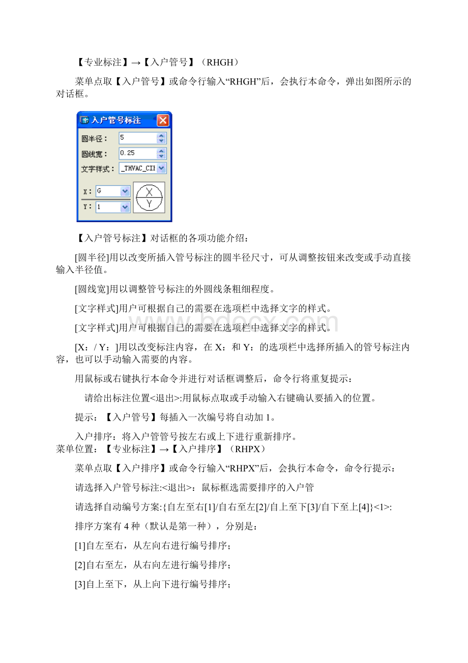 天正暖通专业标注.docx_第2页