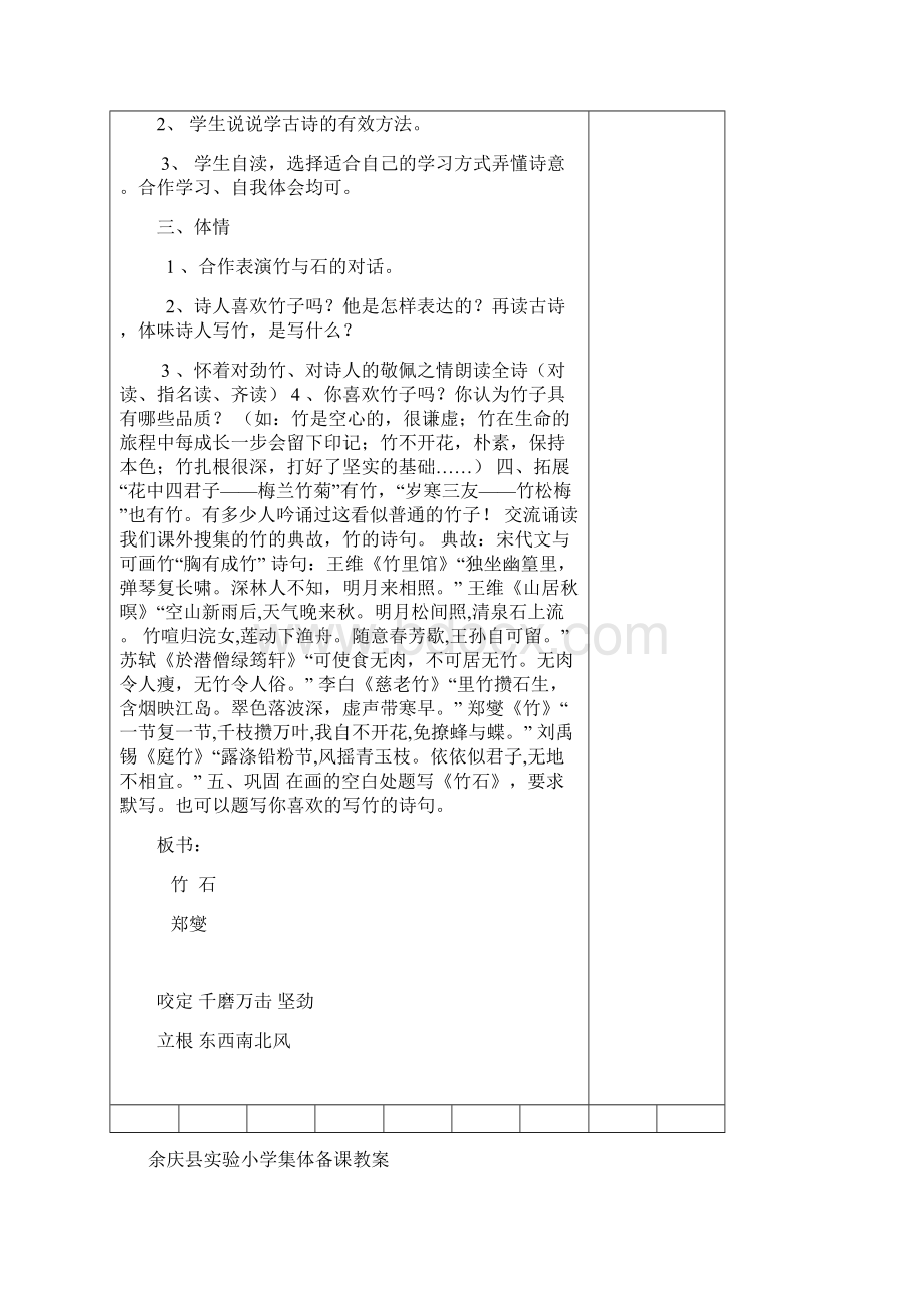 集体备课杨金莲1Word文档格式.docx_第2页