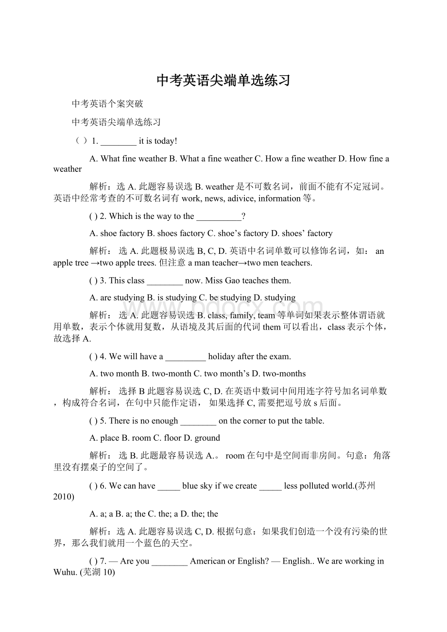 中考英语尖端单选练习Word格式文档下载.docx