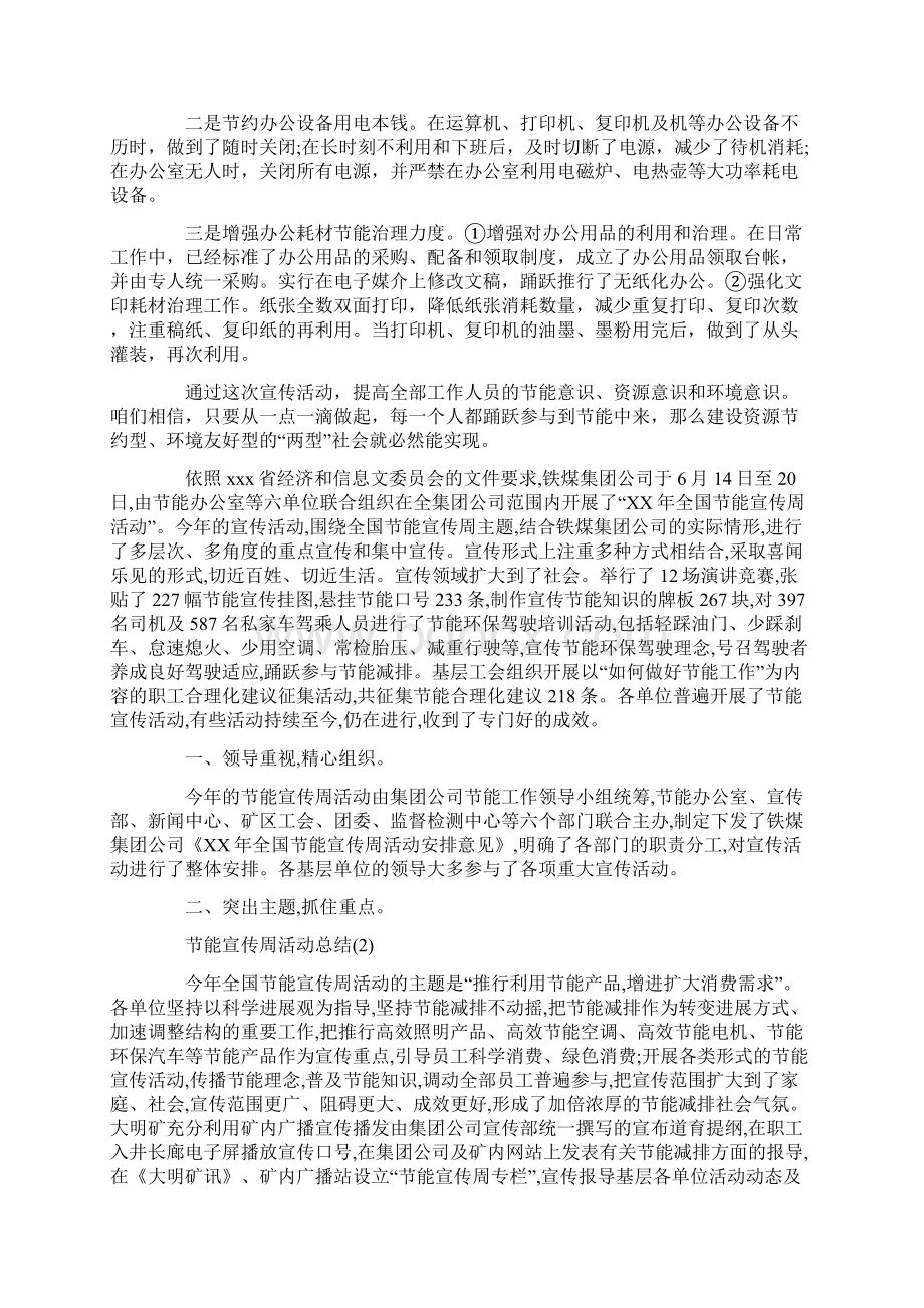 关于企业节能宣传周活动总结.docx_第2页