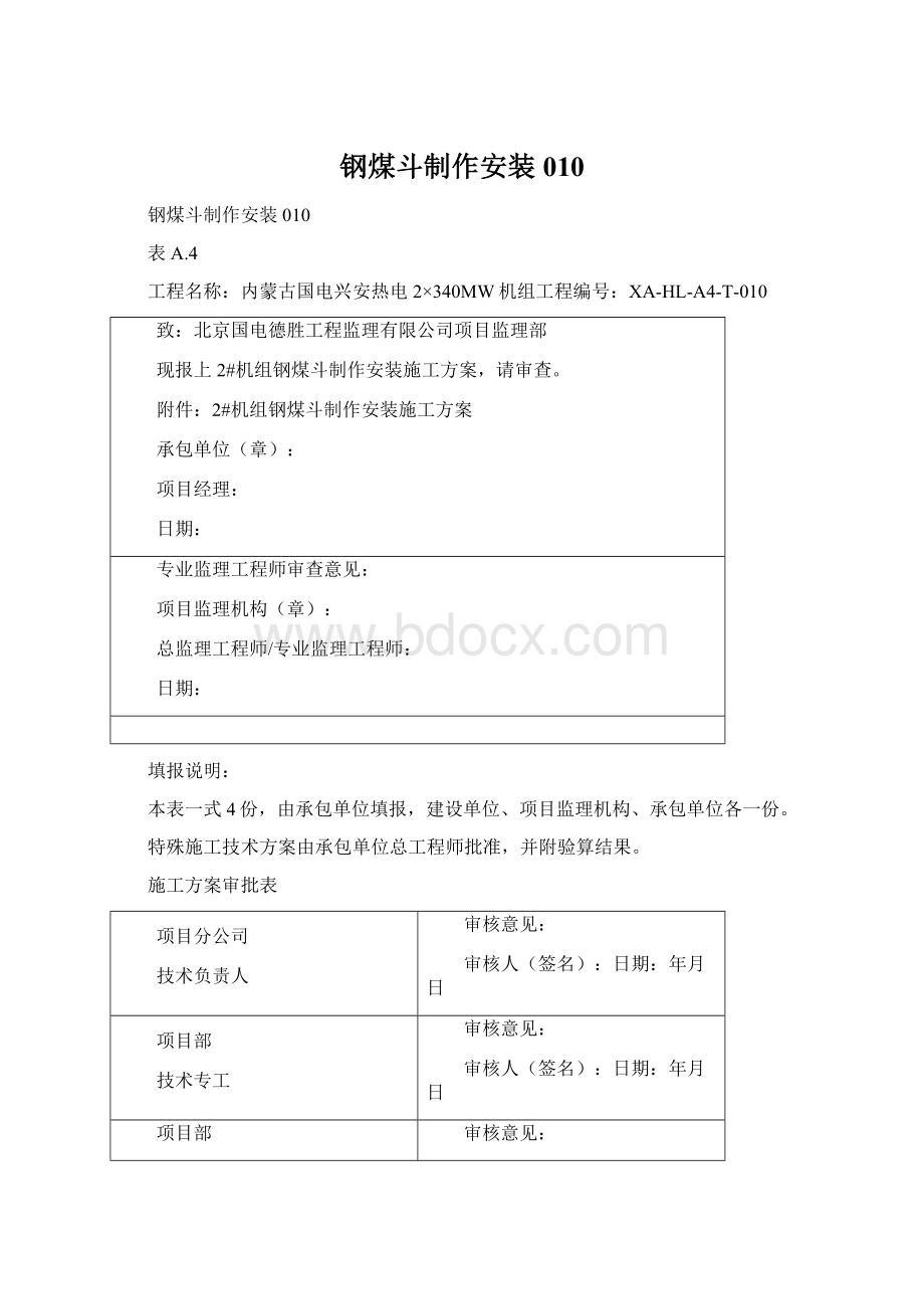 钢煤斗制作安装010.docx_第1页