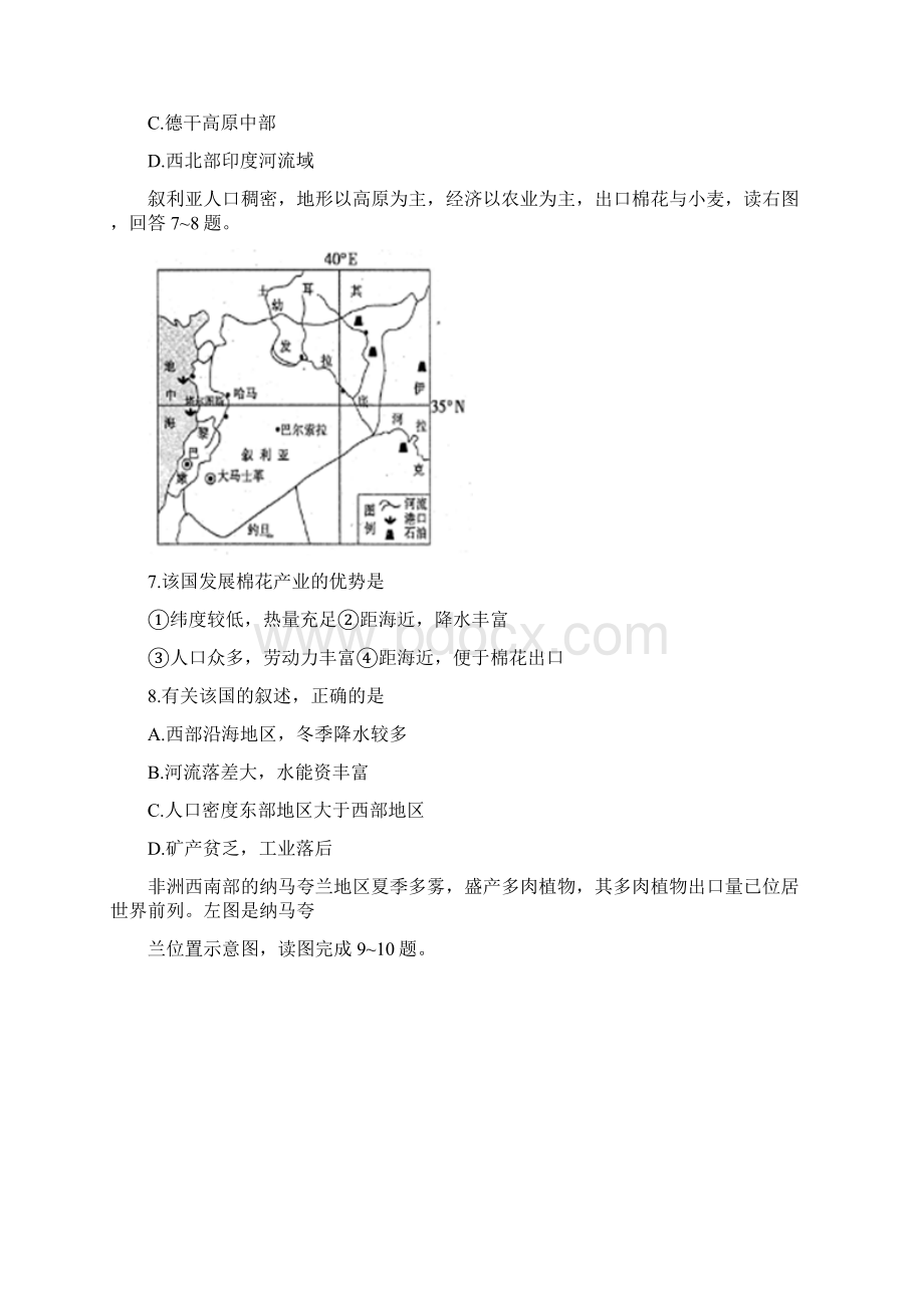 四川省雅安市学年高二下学期期末考试地理试题含答案文档格式.docx_第3页