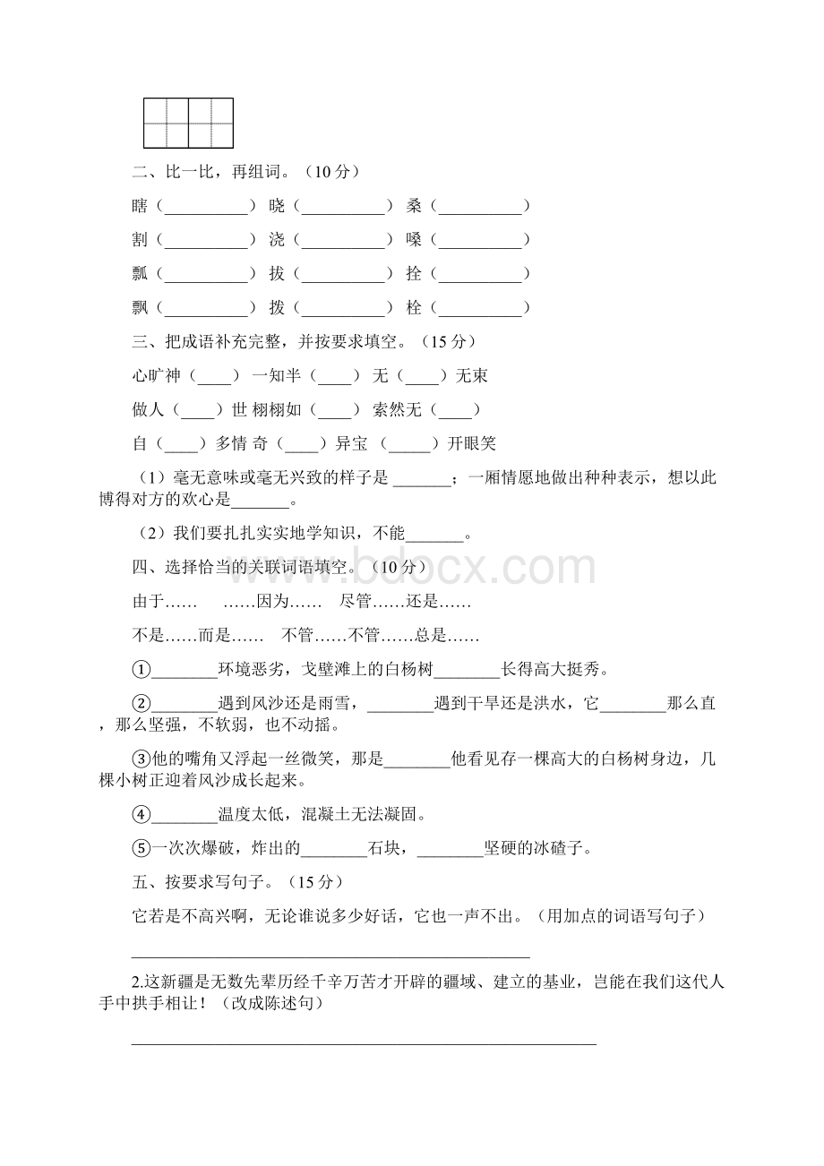 语文版五年级语文下册期末试题附答案2套.docx_第2页