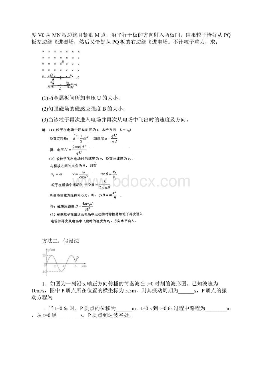 高中物理常用物理思想与方法.docx_第3页