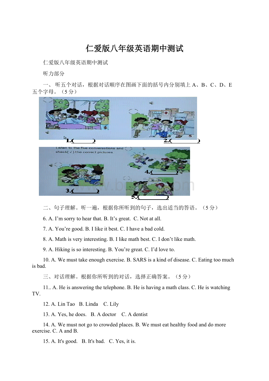 仁爱版八年级英语期中测试.docx_第1页