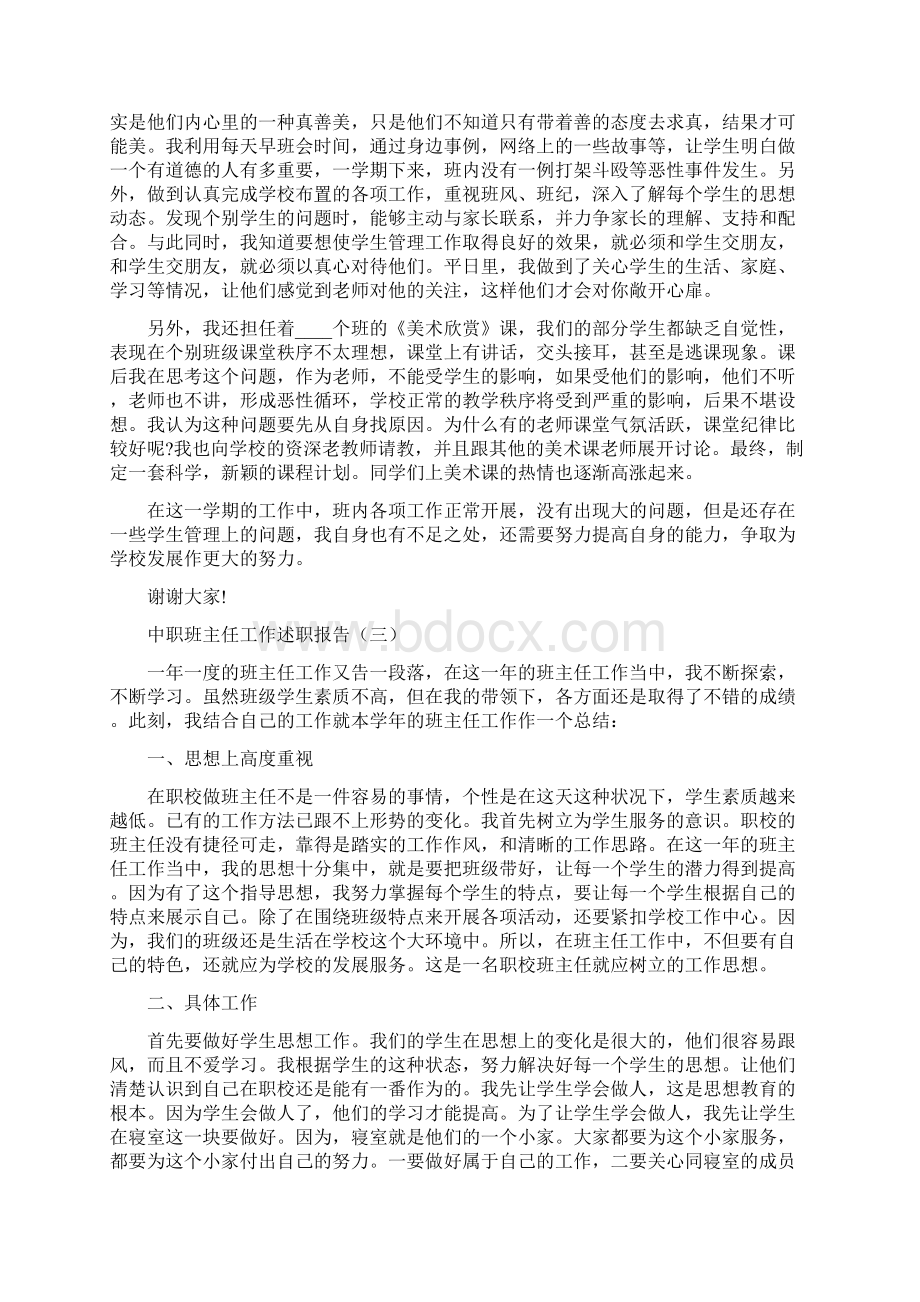 中职班主任年度工作述职报告.docx_第3页