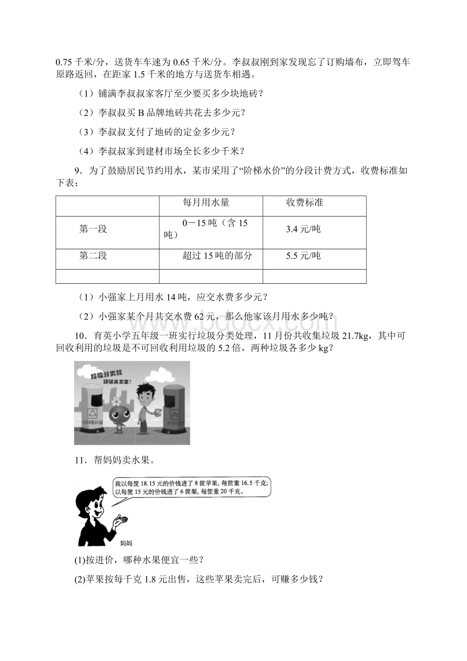 五年级数学上册解答应用题训练20篇经典版带答案解析Word文件下载.docx_第2页