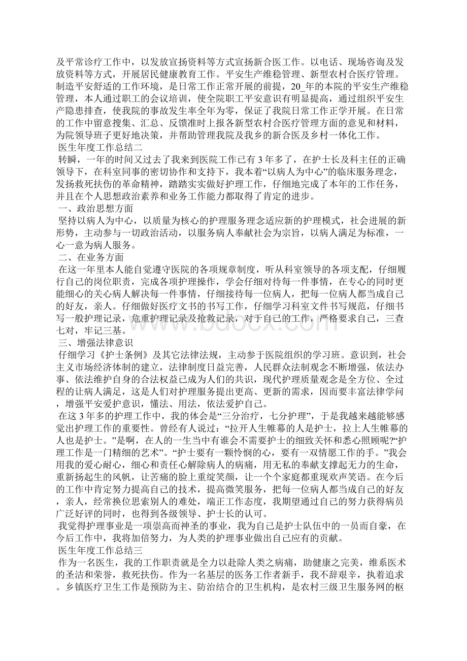 医生年度工作总结十篇.docx_第2页