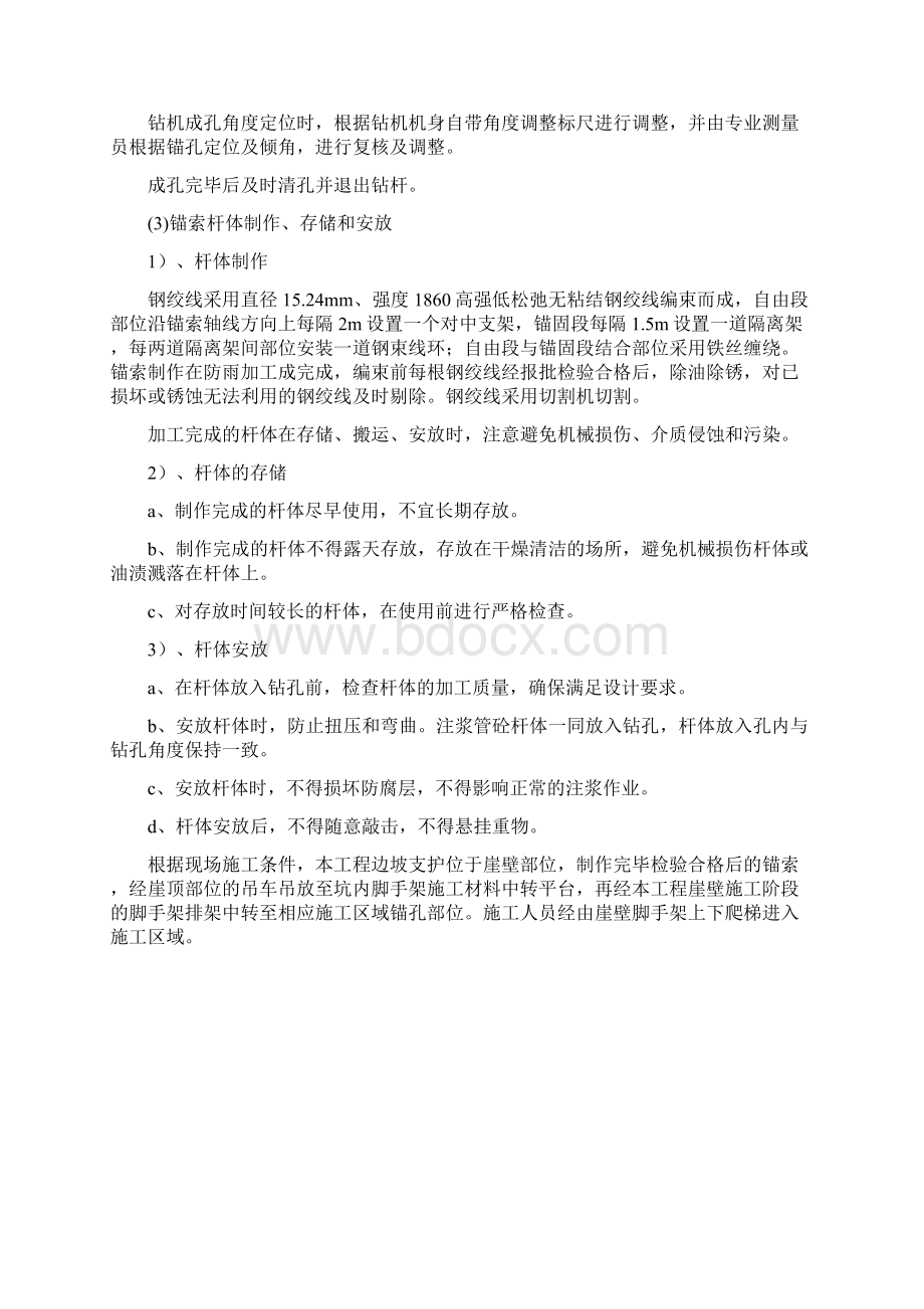 锚杆锚索施工方案文档格式.docx_第3页