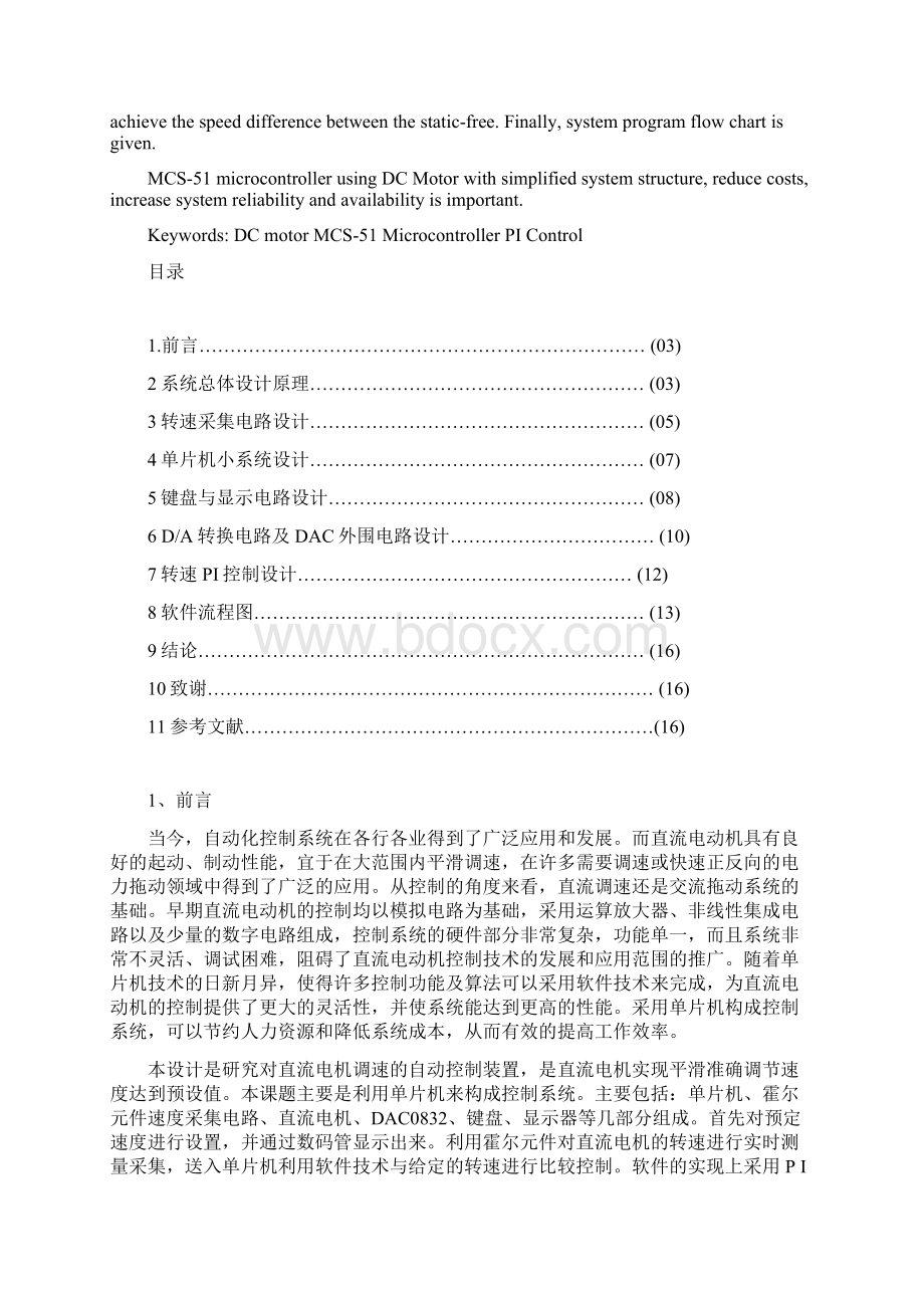 直流电机调速控制器的设计Word格式文档下载.docx_第2页