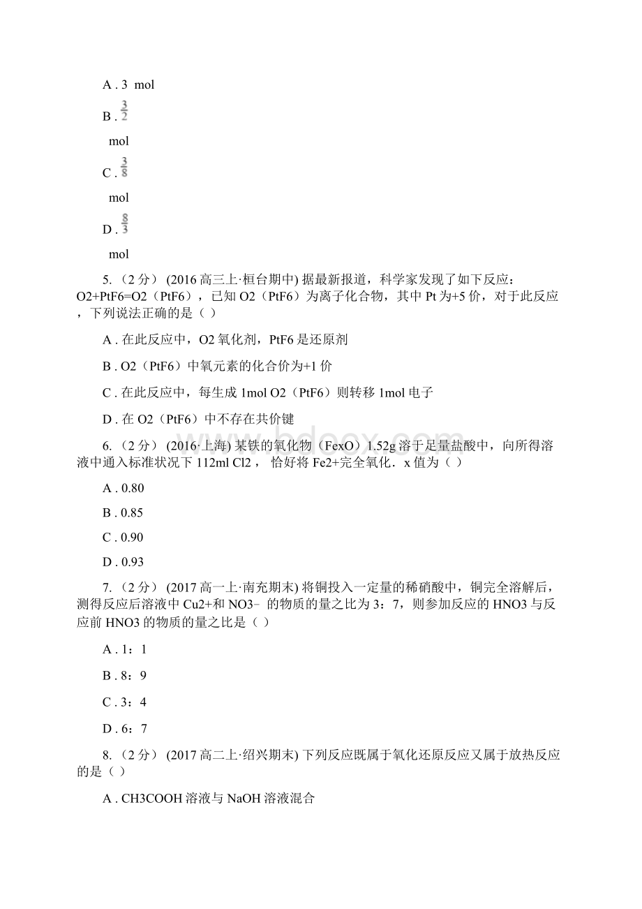 人教版化学高一必修1第二章第三节氧化还原反应同步练习D卷.docx_第2页