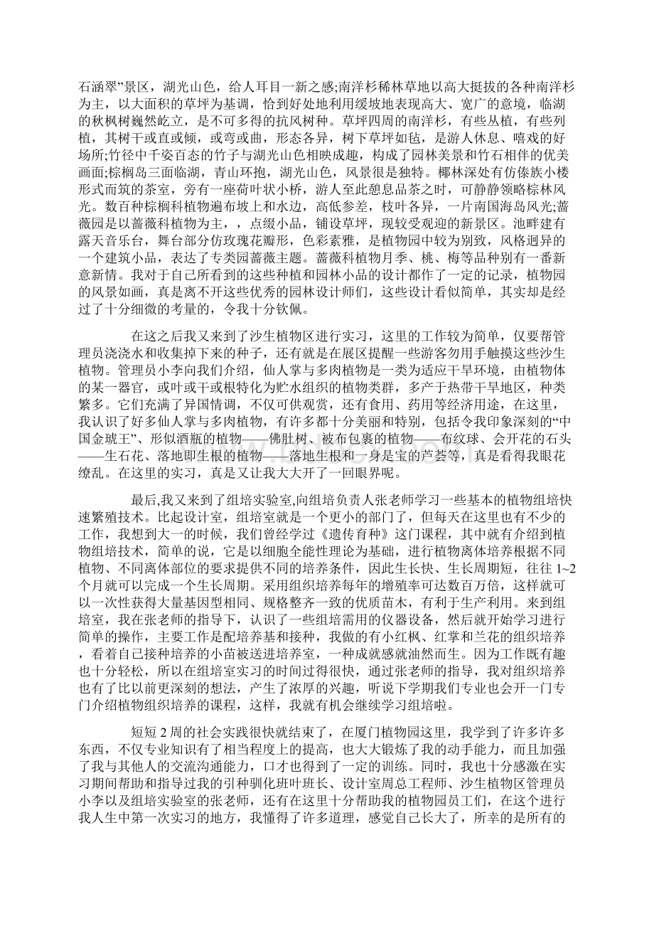 大学生植物园社会实践报告范文.docx_第3页