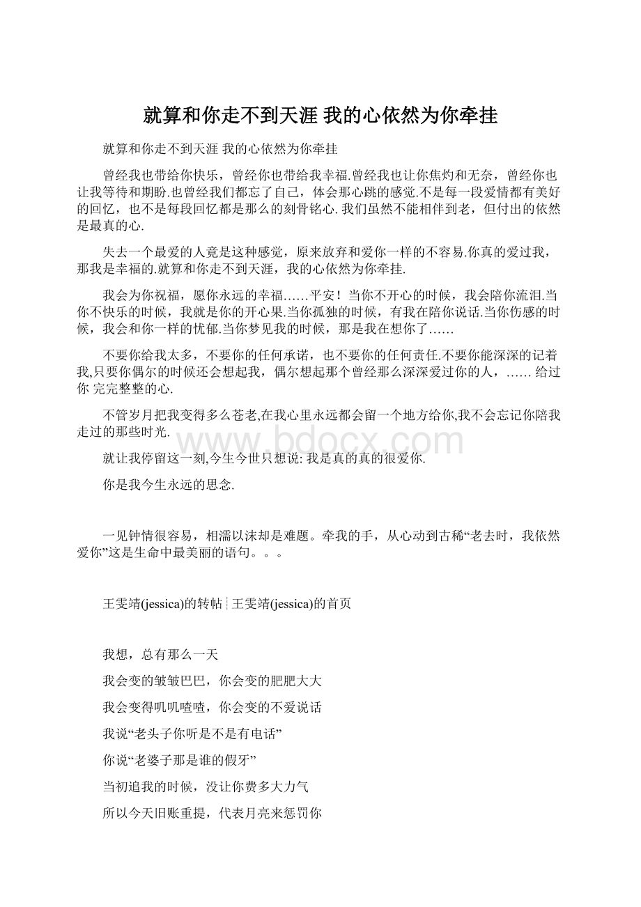 就算和你走不到天涯 我的心依然为你牵挂Word下载.docx