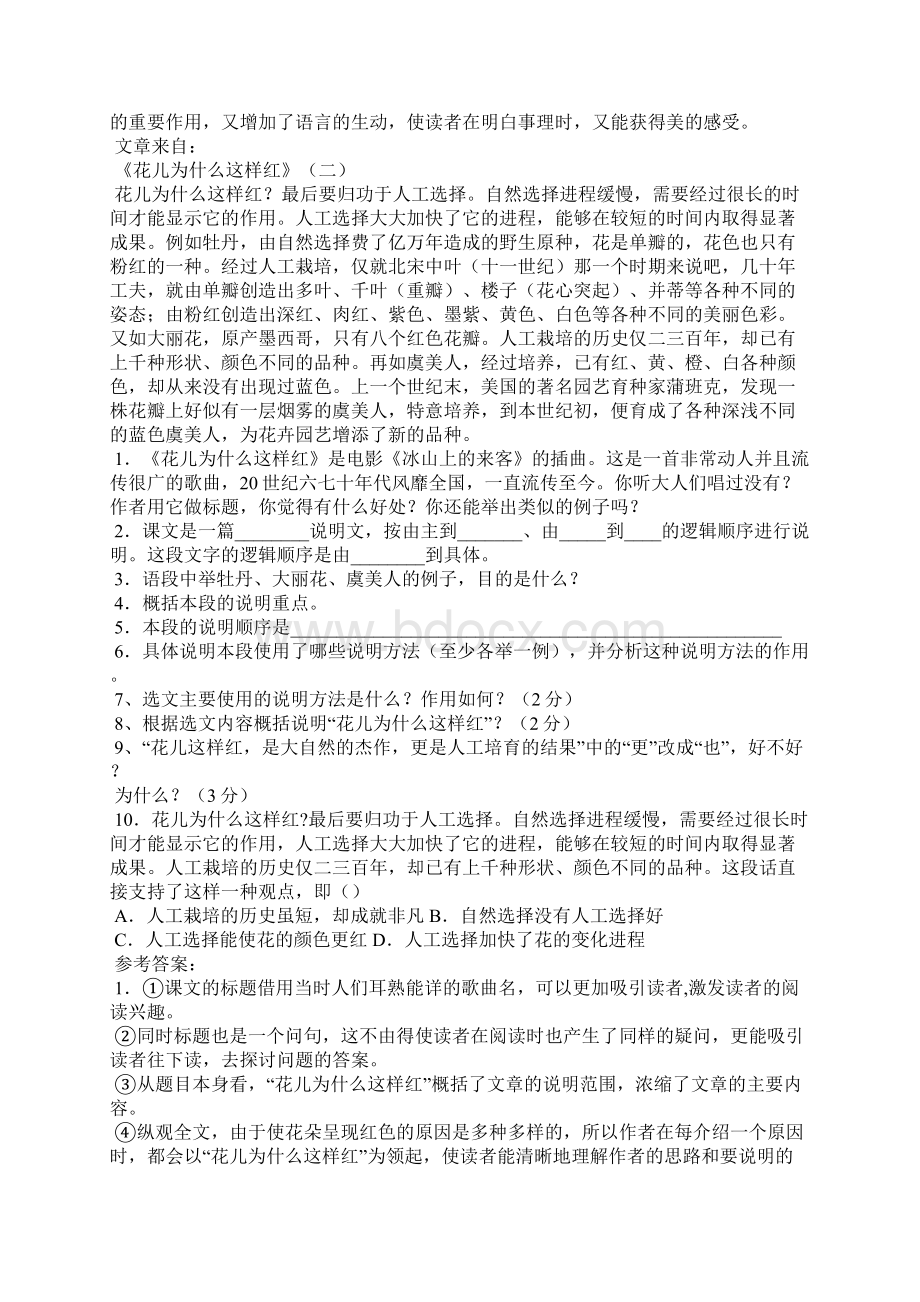 《花儿为什么这样红》课内阅读练习附答案Word文档下载推荐.docx_第3页