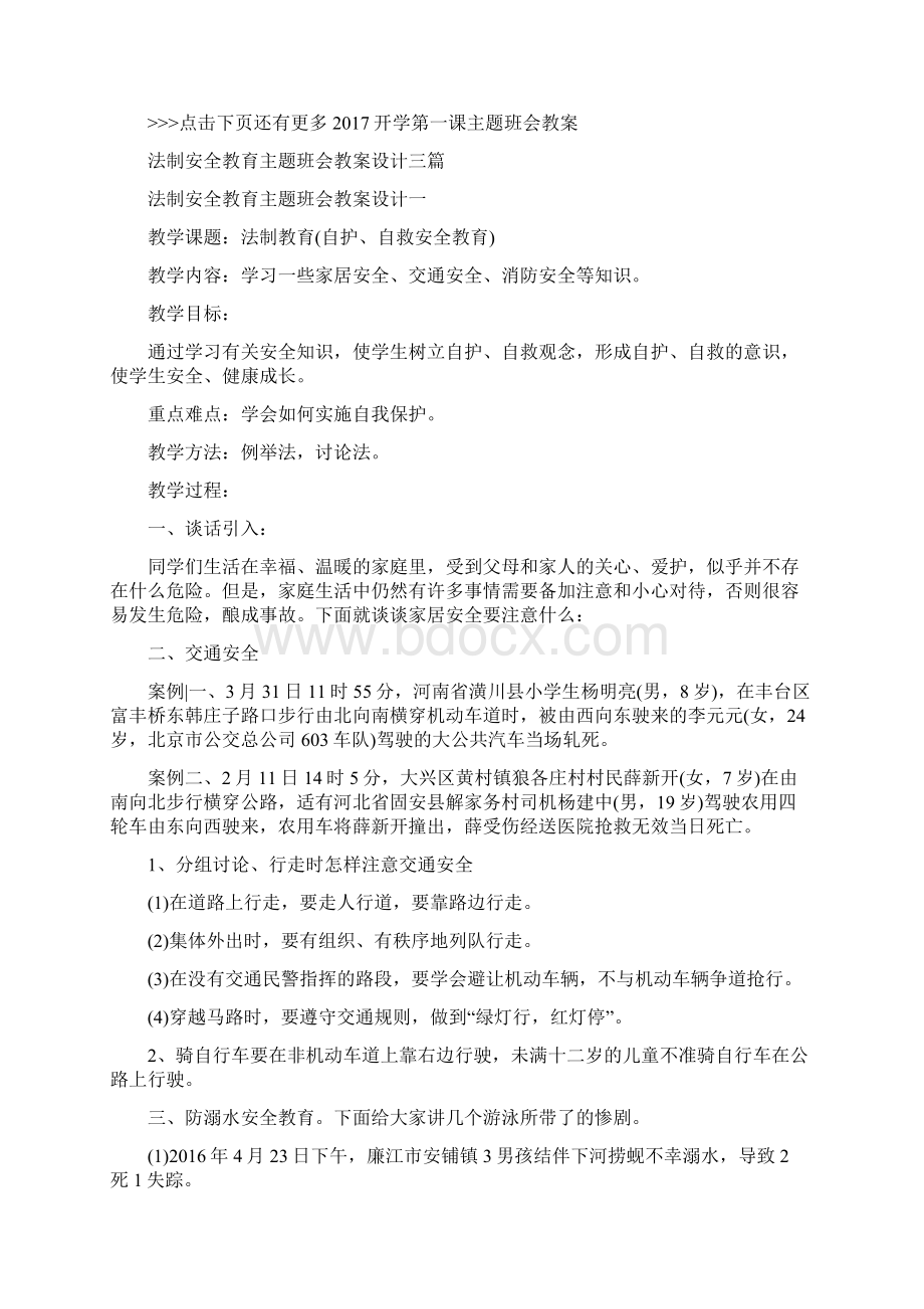 开学第一课主题班会教案.docx_第3页