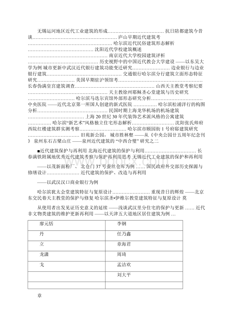 中国近代建筑研究与保护五精.docx_第3页