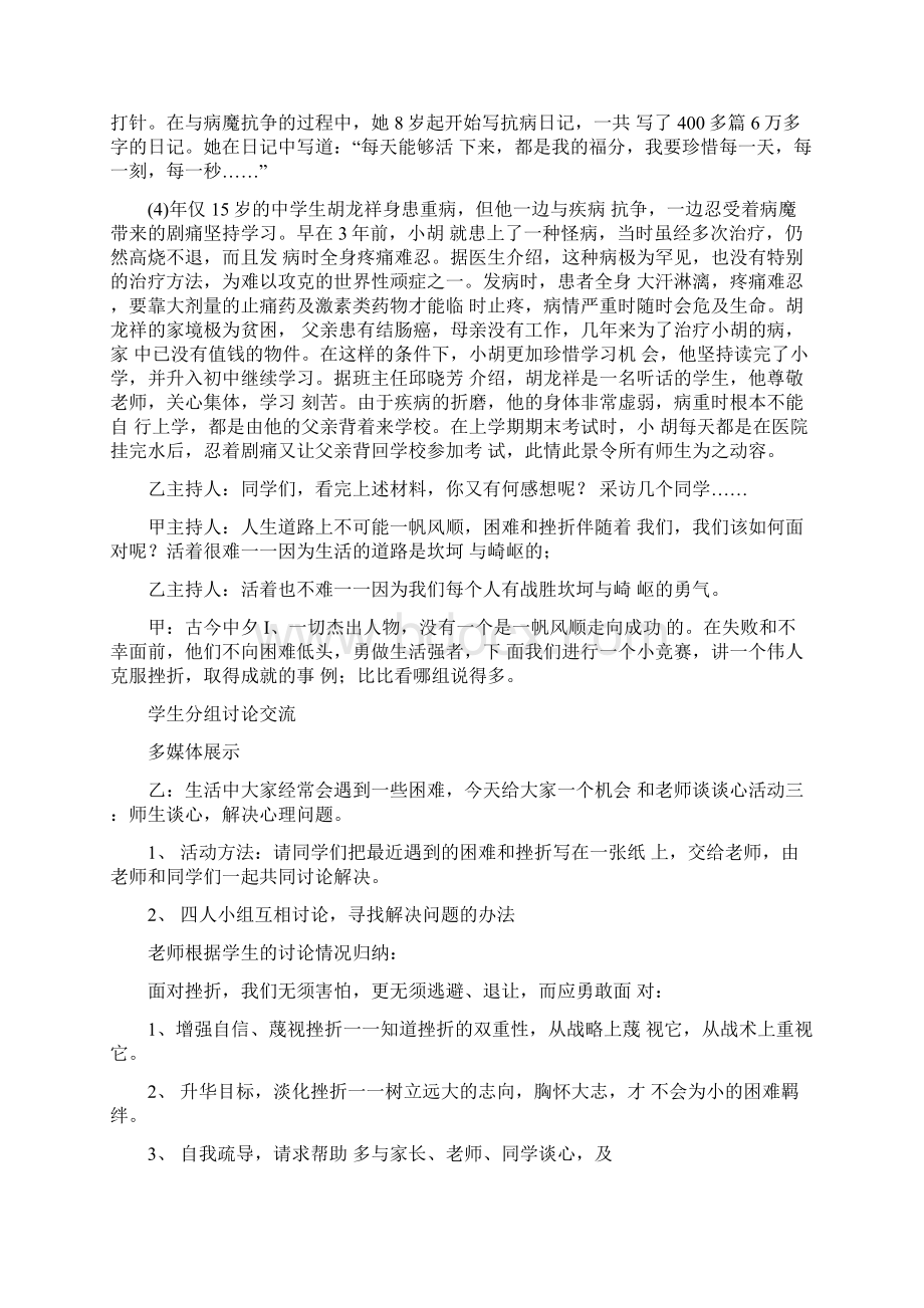 珍爱生命主题班会精选优秀范文十篇文档格式.docx_第3页