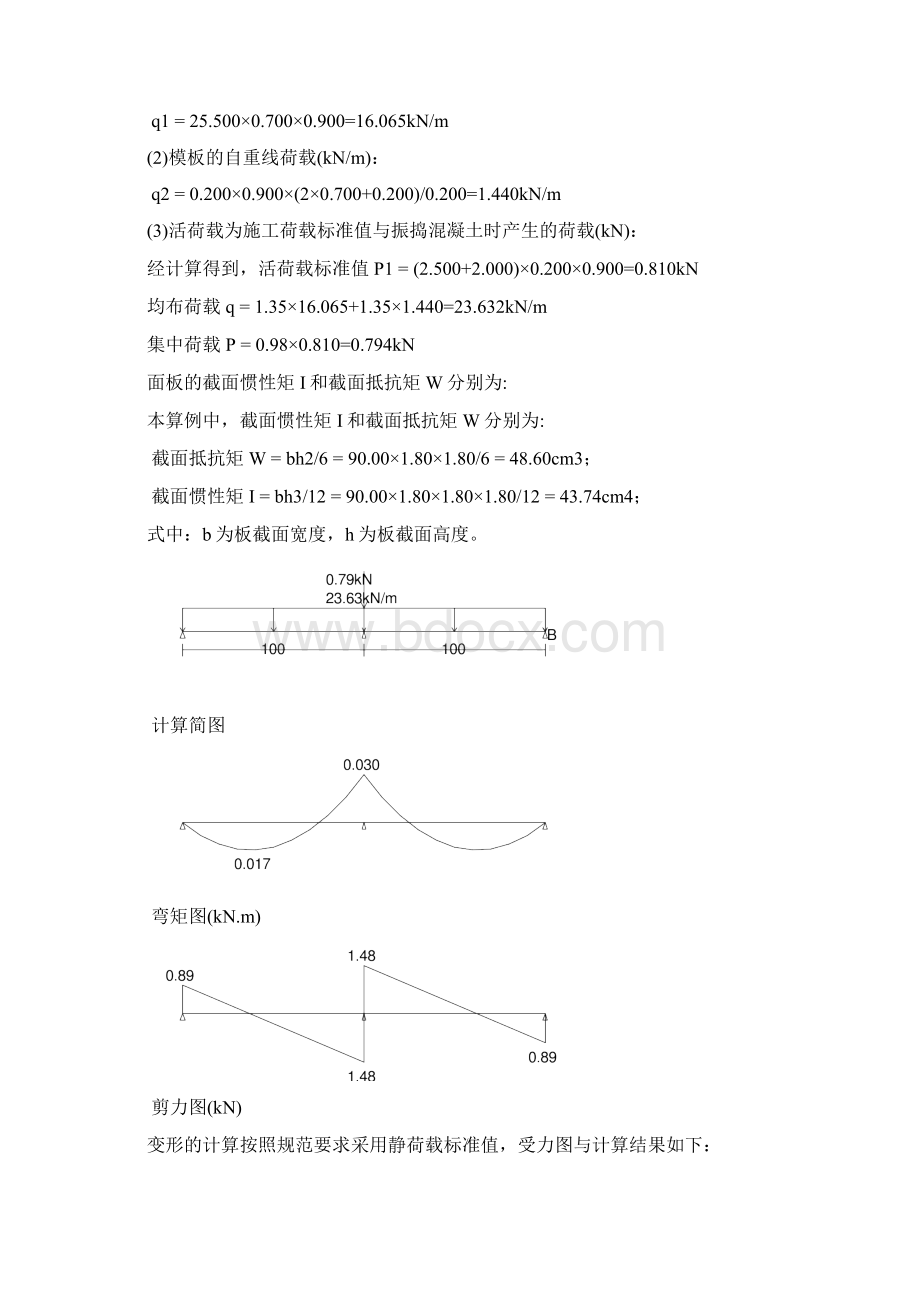 高支模梁底模计算400Word文档下载推荐.docx_第3页