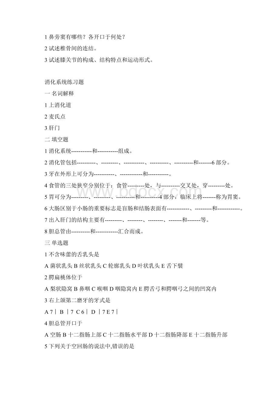 运动系统练习题备课讲稿Word文档下载推荐.docx_第3页