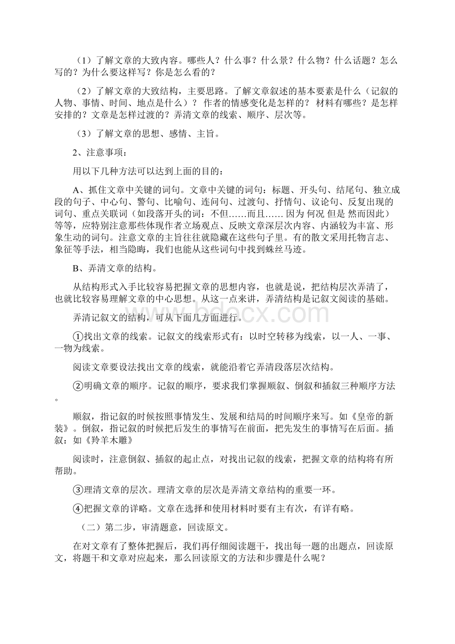 初中语文中考现代文阅读题答题技巧知识讲解.docx_第2页