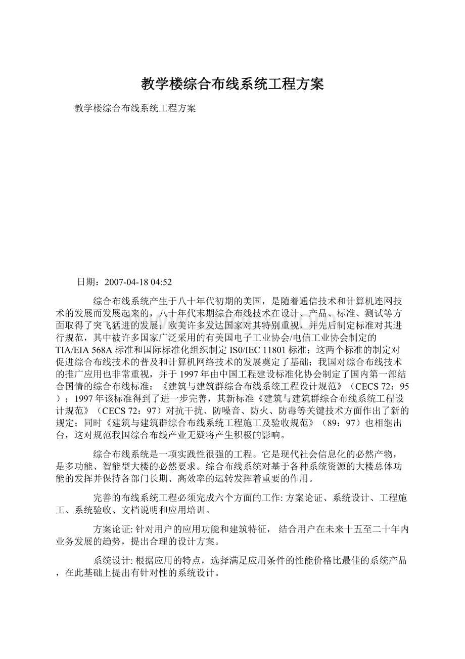 教学楼综合布线系统工程方案.docx