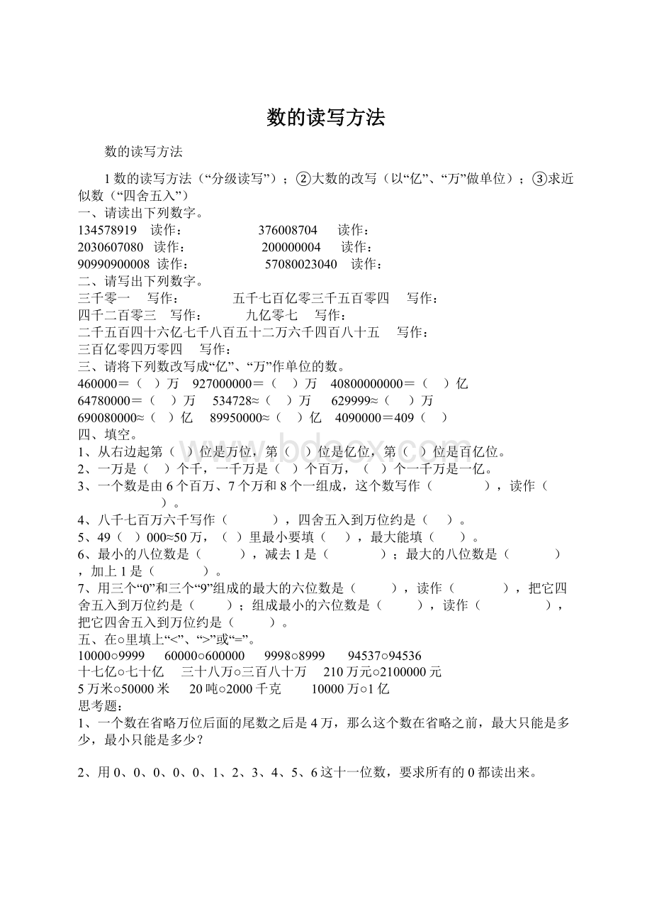 数的读写方法Word格式.docx_第1页