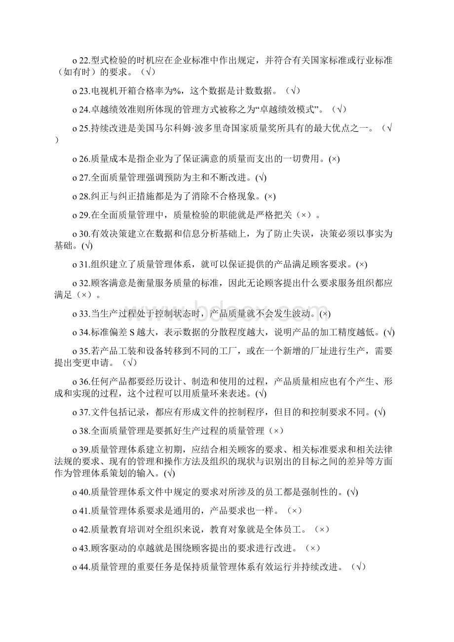 质量管理知识题库.docx_第2页