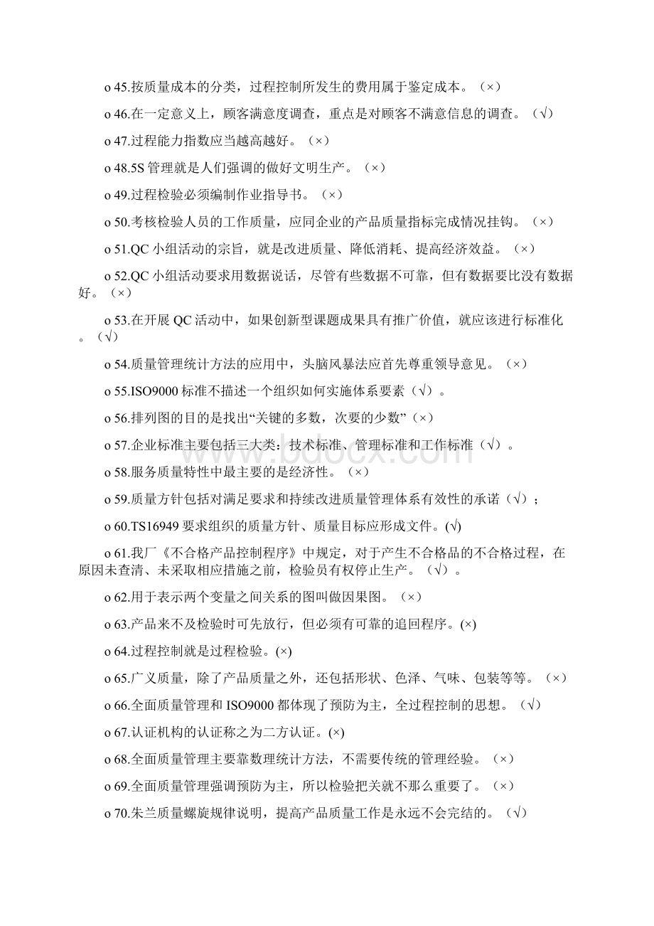 质量管理知识题库.docx_第3页