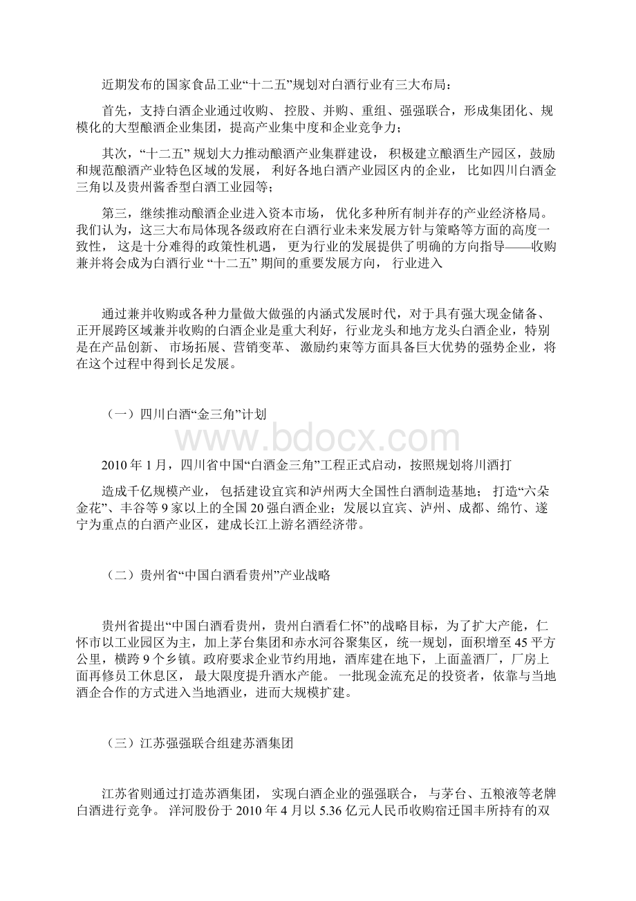 中国白酒行业简述与古井贡酒财务状况基本分析.docx_第3页