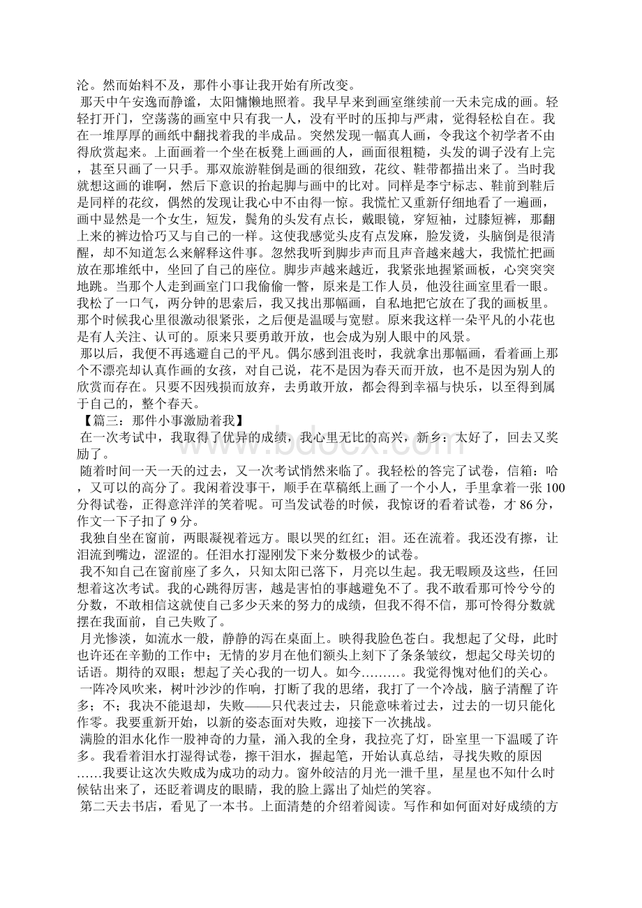 那件小事激励着我800字中考作文.docx_第2页