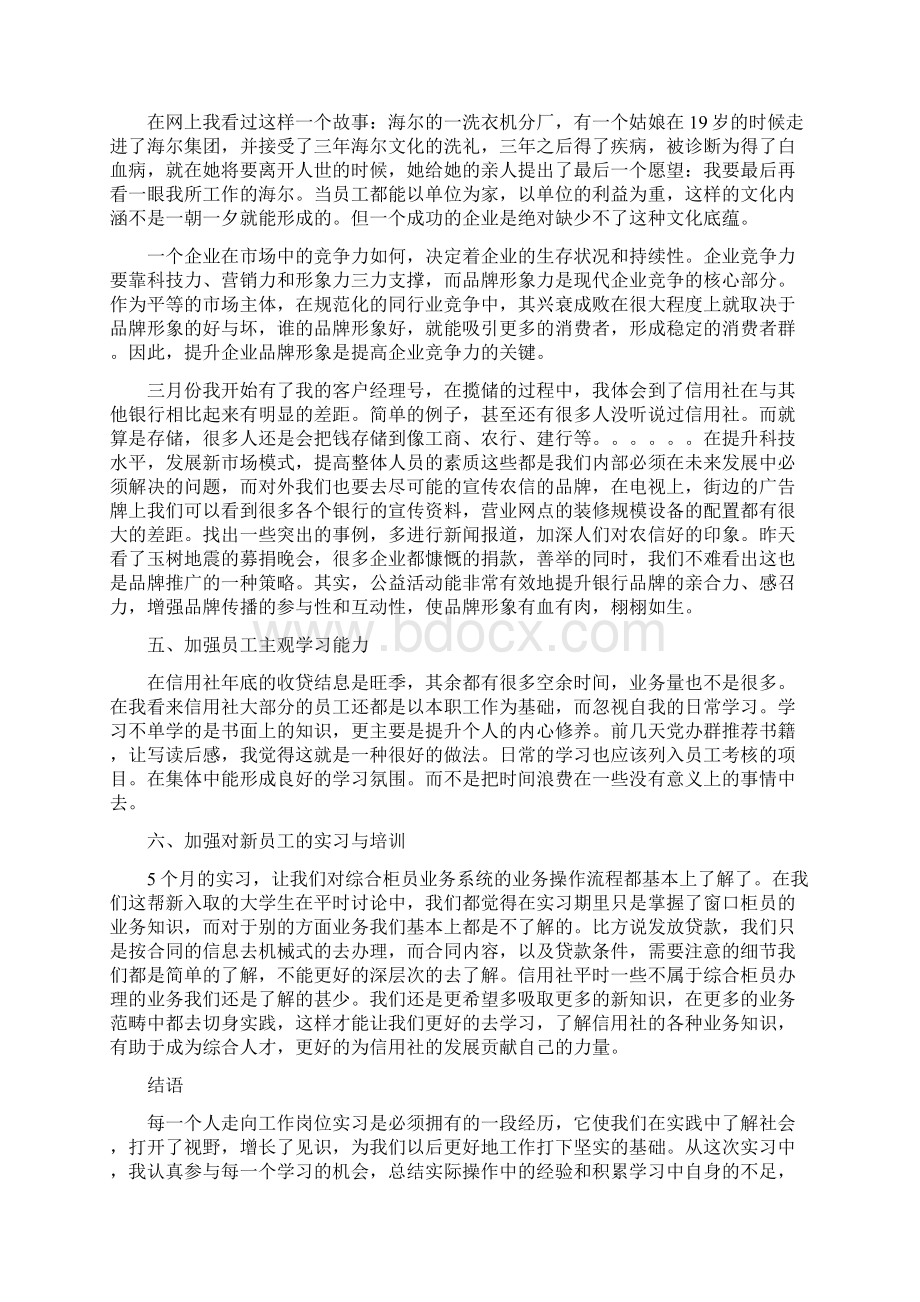 银行柜员实习报告4篇 银行柜台实习总结.docx_第3页