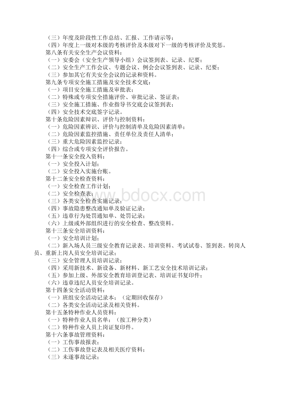 安全资料管理办法.docx_第3页