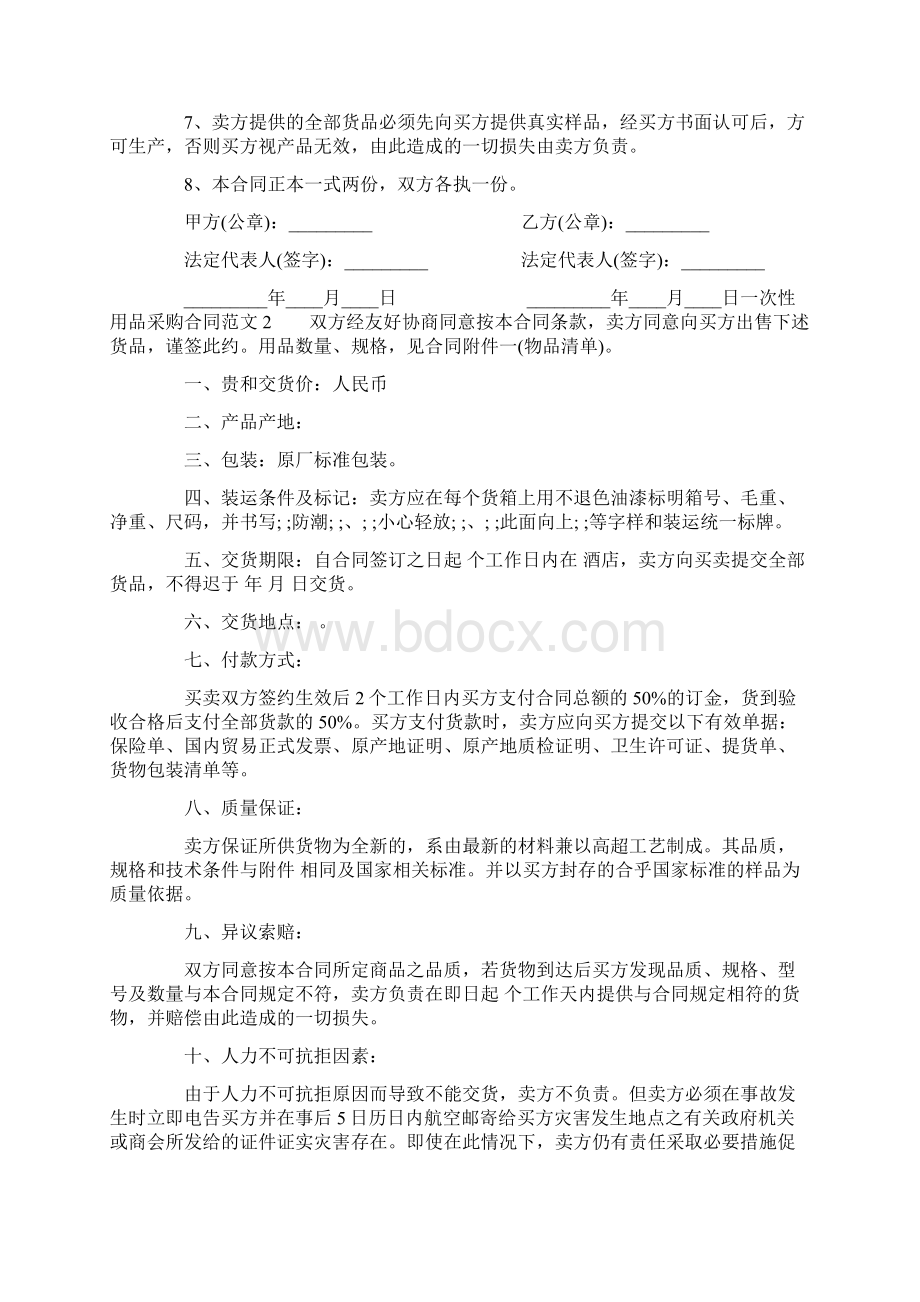 一次性用品采购合同样本.docx_第2页