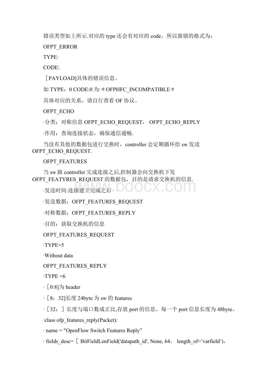 Openflow协议通信流程解读.docx_第3页
