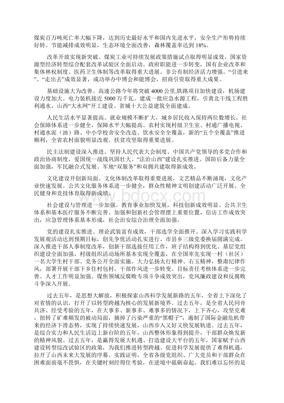 袁纯清在中国共产党山西省第十次代表大会上的报告.docx_第2页