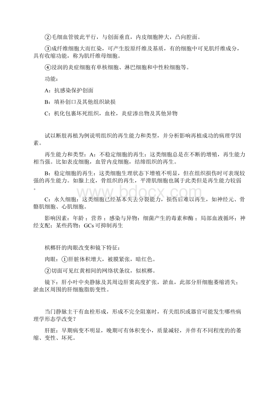 湘雅病理学问答题汇编.docx_第2页