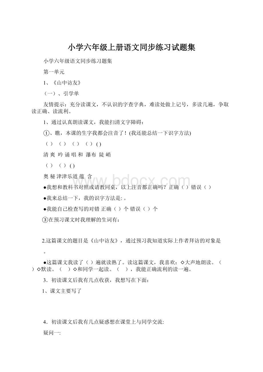 小学六年级上册语文同步练习试题集Word文档下载推荐.docx